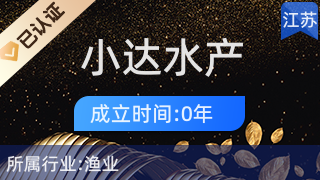 洪澤區(qū)小達(dá)水產(chǎn)經(jīng)營(yíng)部 專業(yè)畜牧漁業(yè)飼料銷售服務(wù)
